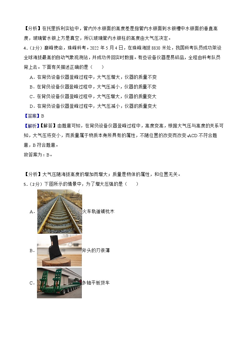 人教版2022年中考物理真题汇编：压强附解析教师版第3页