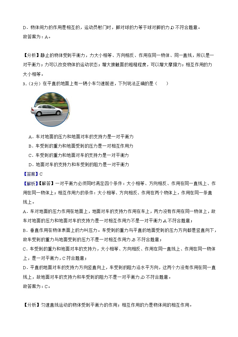 人教版2022年中考物理真题汇编：运动和力附解析教师版第2页