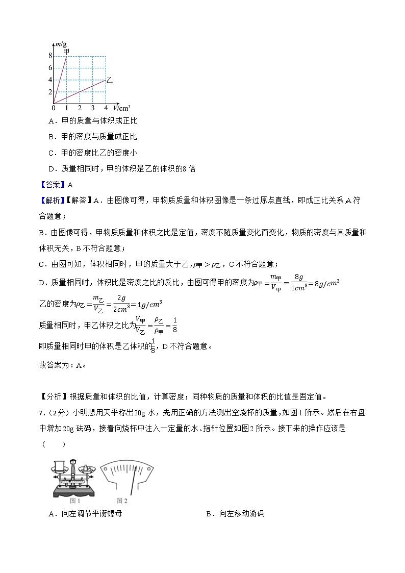 人教版2022年中考物理真题汇编：质量与密度附解析教师版第3页
