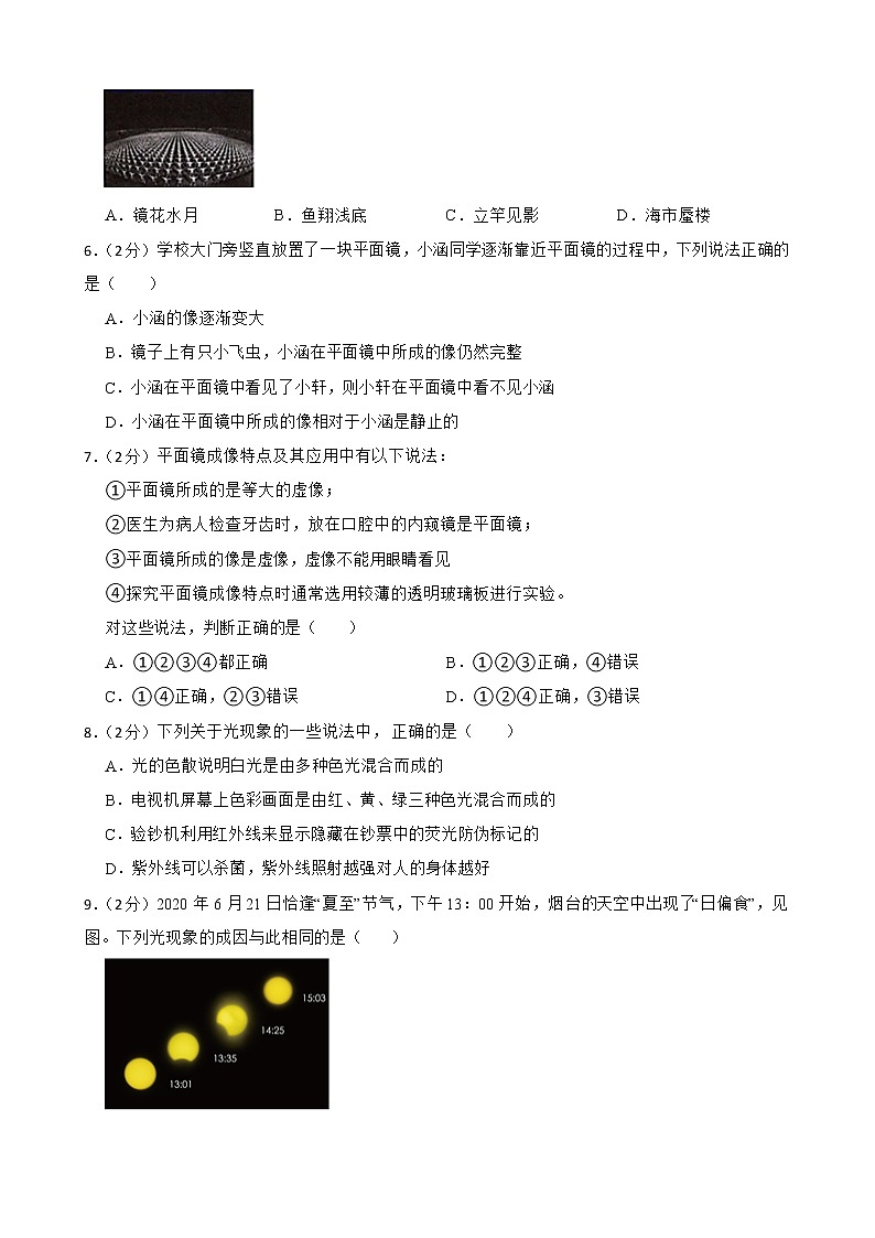 人教版初中物理八年级上册第四章《光现象》复习能力提升卷附答案学生版02