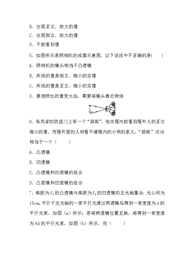人教版八年级物理上册 5.2生活中的透镜同步训练题（无答案）第3页