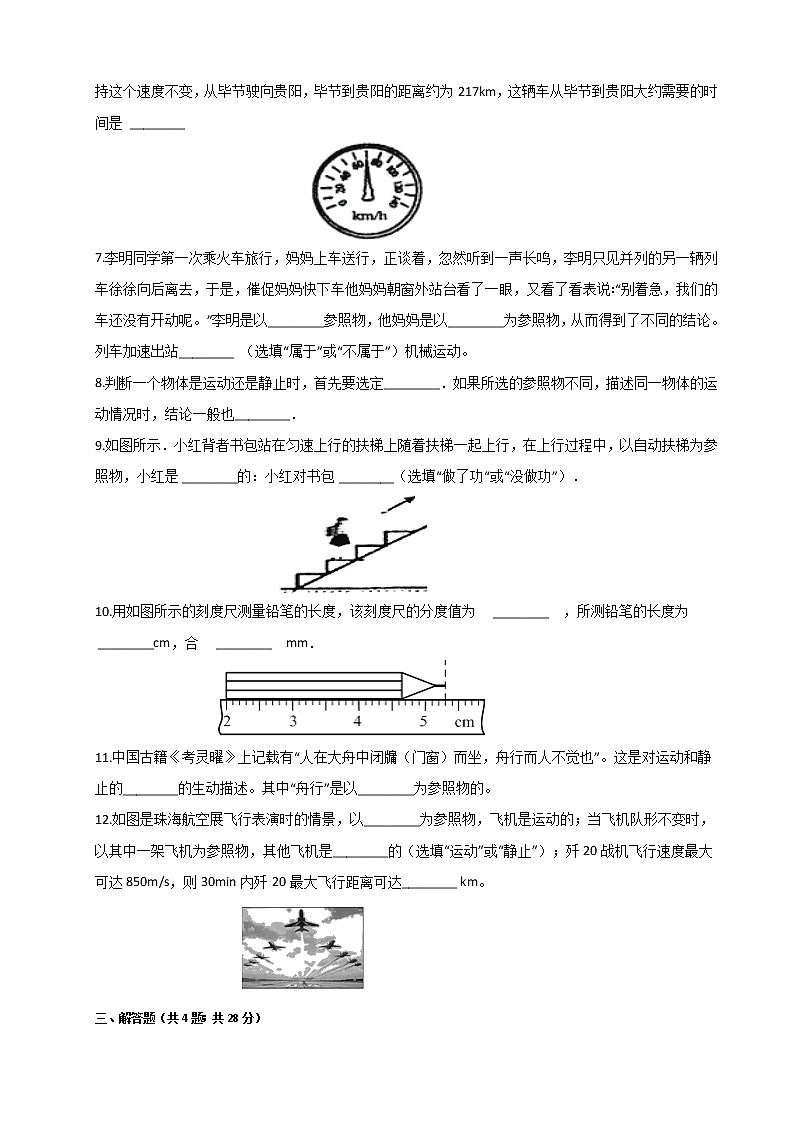 人教版八年级物理上学期1.2运动的描述随堂测试题（附答案）第2页