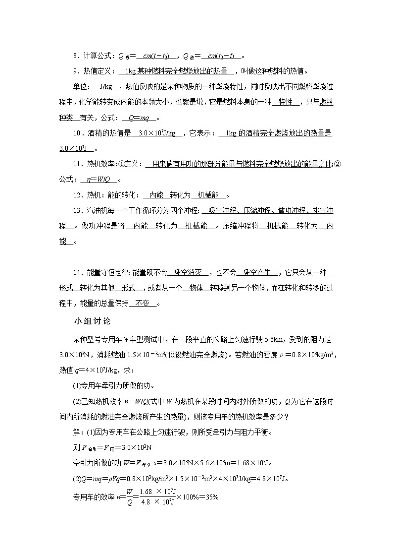 人教版物理九年级全一册第14章 内能的利用 热和能的复习 教案02