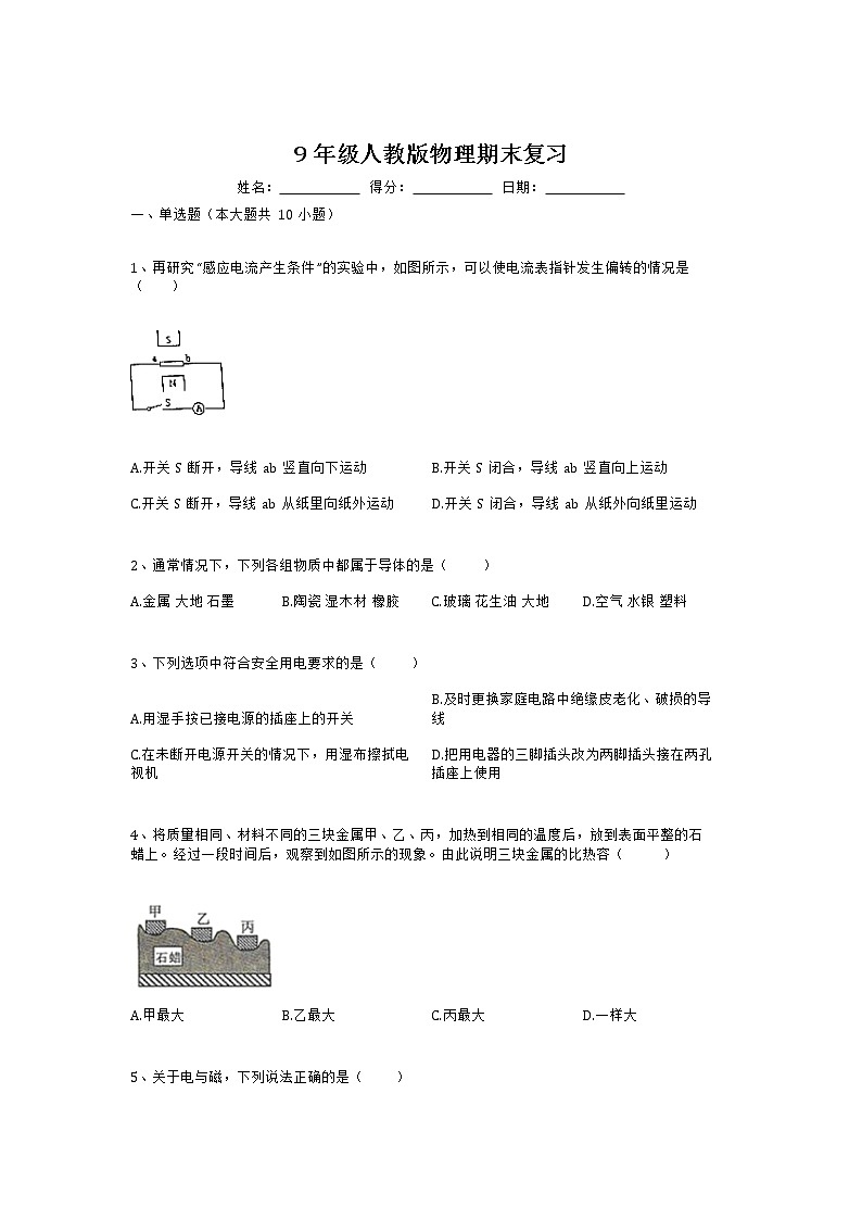 人教版物理九年级上学期期末复习(无答案)第1页