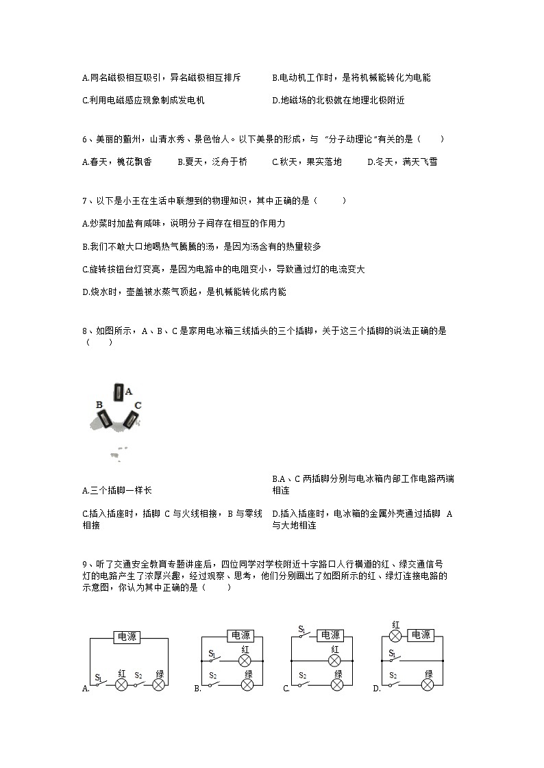 人教版物理九年级上学期期末复习(无答案)第2页