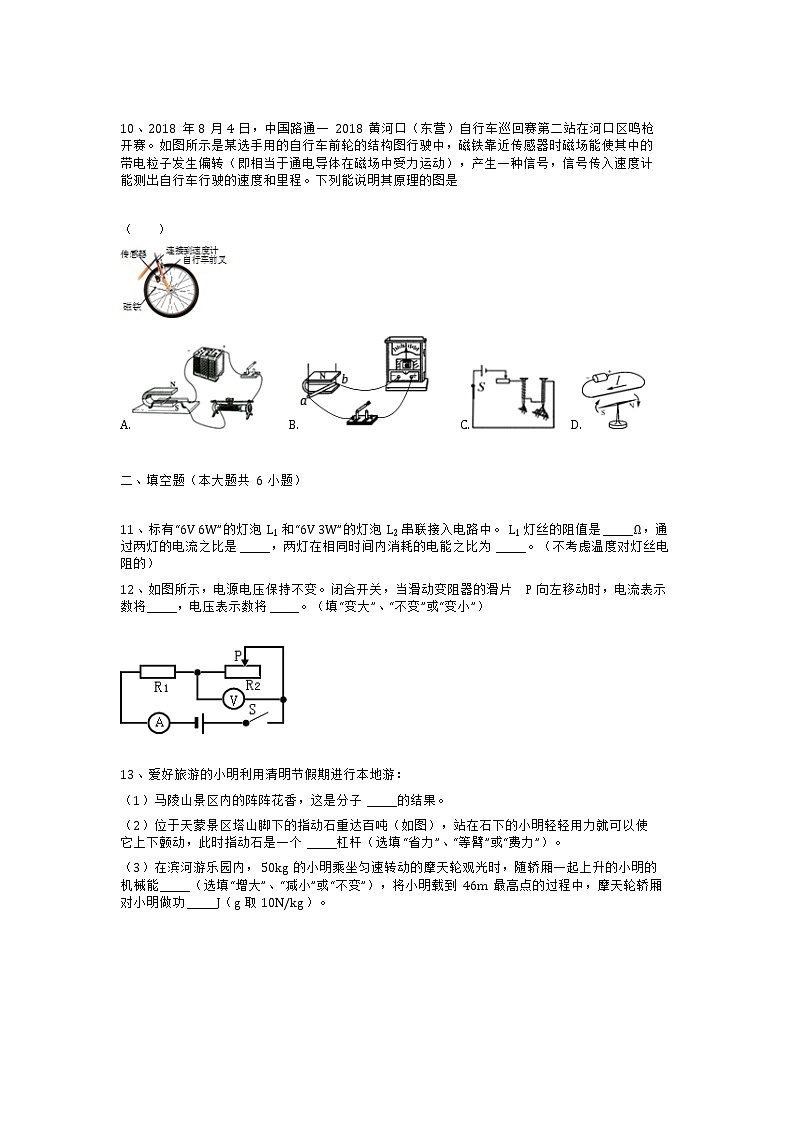 人教版物理九年级上学期期末复习(无答案)第3页