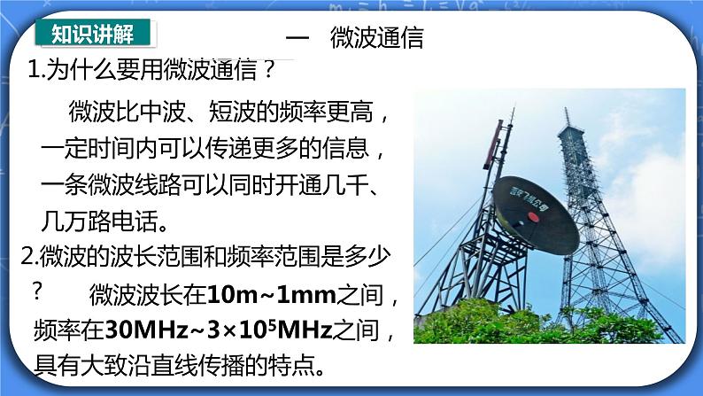 21.4《越来越宽的信息之路》ppt课件+教案+同步练习（含答案解析）05