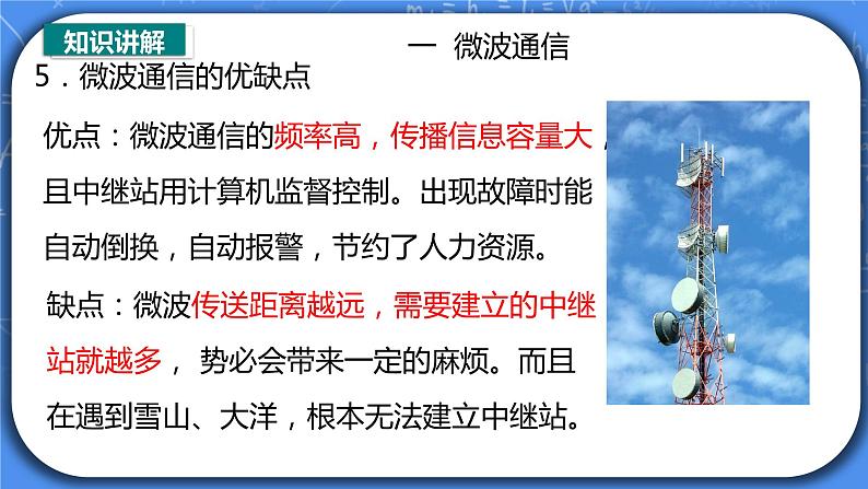 21.4《越来越宽的信息之路》ppt课件+教案+同步练习（含答案解析）08