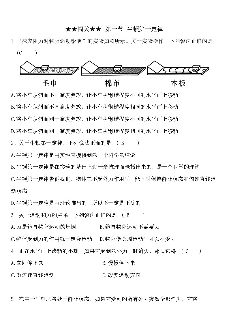 第八章 第一节 牛顿第一定律 能力突破-2023年备战中考物理力学题库附详细解析第1页