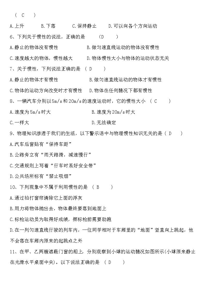 第八章 第一节 牛顿第一定律 能力突破-2023年备战中考物理力学题库附详细解析第2页
