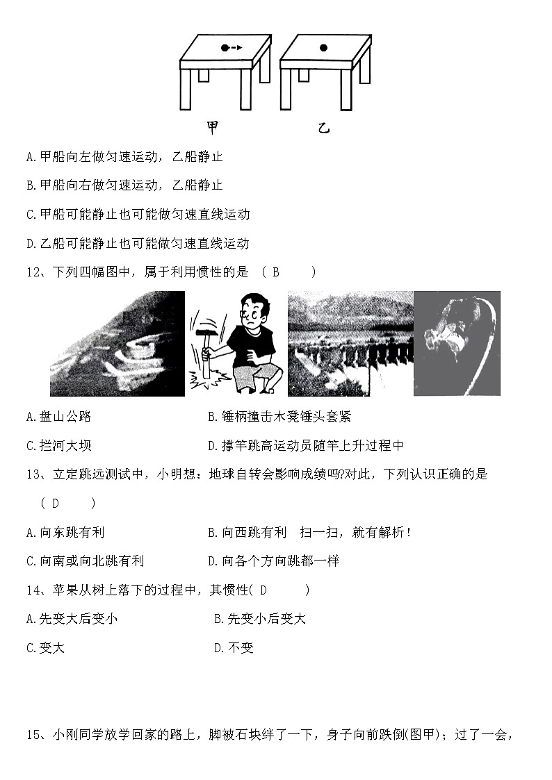 第八章 第一节 牛顿第一定律 能力突破-2023年备战中考物理力学题库附详细解析第3页