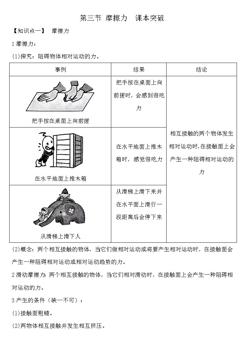 第八章 运动和力 第三节 摩擦力   课本突破-2023年备战中考物理力学题库第1页