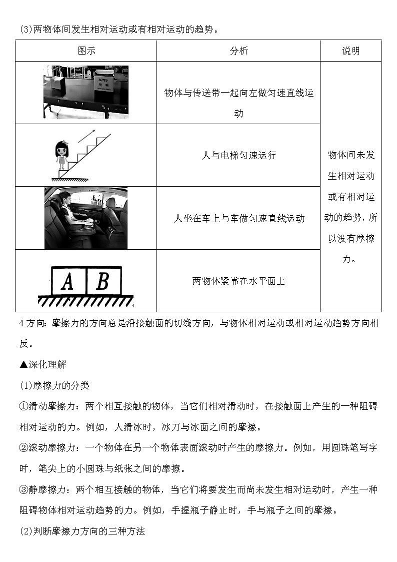 第八章 运动和力 第三节 摩擦力   课本突破-2023年备战中考物理力学题库第2页