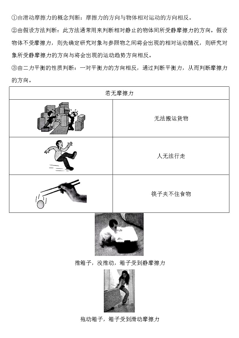 第八章 运动和力 第三节 摩擦力   课本突破-2023年备战中考物理力学题库第3页