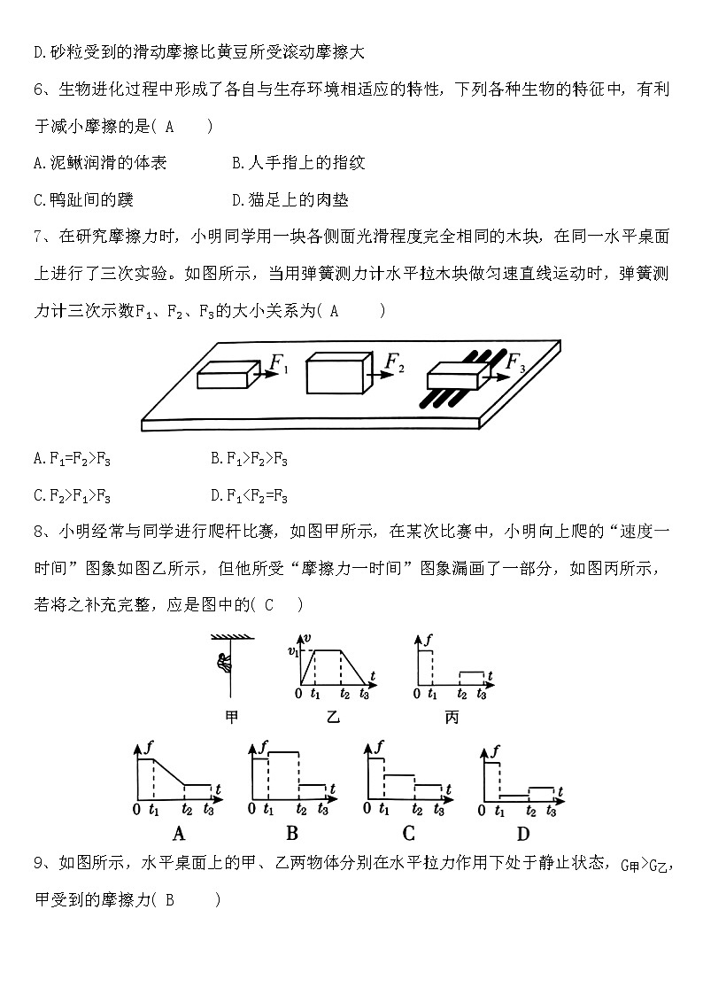 第八章 运动和力第三节 摩擦力  能力突破-2023年备战中考物理力学题库第2页