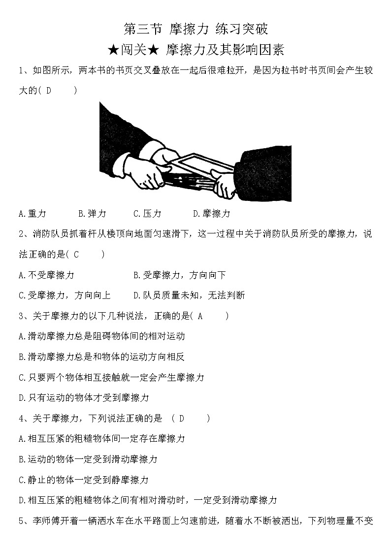 第八章 运动和力第三节 摩擦力 练习突破-2023年备战中考物理力学题库01