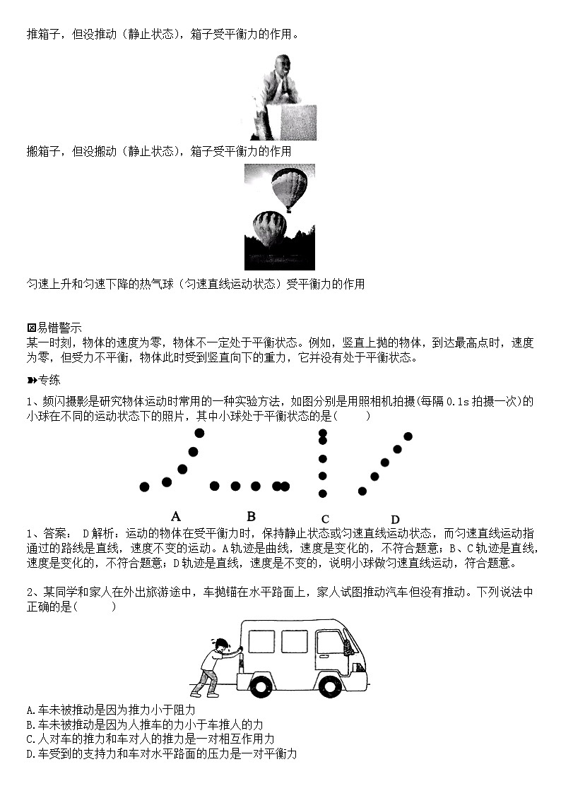 第八章 第二节 二力平衡 课本突破-2023年备战中考物理力学题库附详细解析第2页