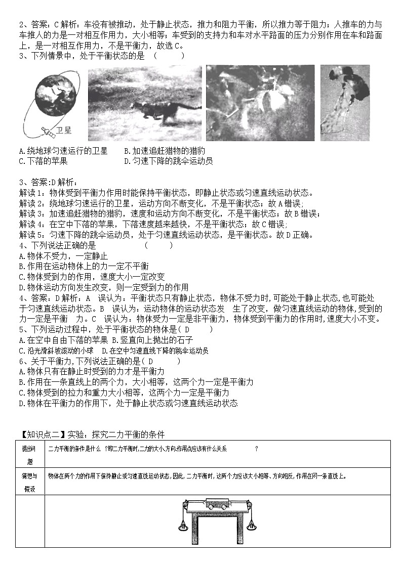 第八章 第二节 二力平衡 课本突破-2023年备战中考物理力学题库附详细解析第3页