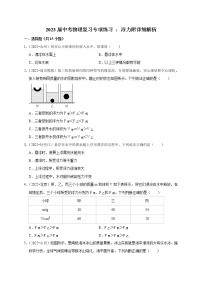 2023年中考物理复习专项练习 浮力附详细解析