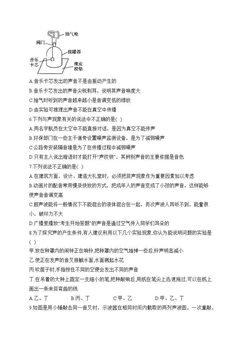 2023年中考物理高频考点： 考点4 声音的特性（A卷）附详细解析第2页