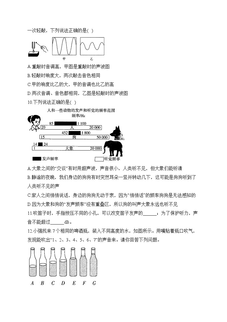 2023年中考物理高频考点： 考点4 声音的特性（A卷）附详细解析第3页