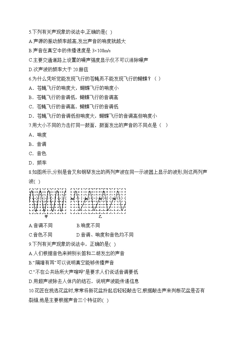 2023年中考物理高频考点： 考点4 声音的特性（B卷）附详细解析第2页