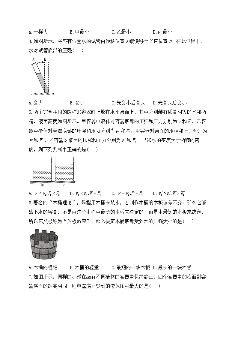 2023年中考物理高频考点： 考点13 液体压强（A卷）附详细解析第2页