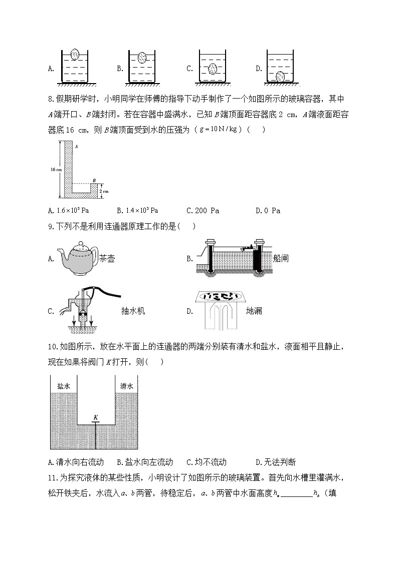 2023年中考物理高频考点： 考点13 液体压强（A卷）附详细解析第3页