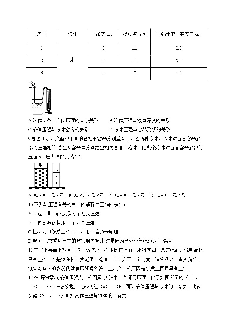 2023年中考物理高频考点： 考点13 液体压强（B卷）附详细解析第3页