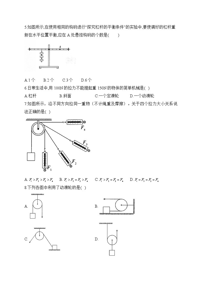 2023年中考物理高频考点： 考点17 简单机械（B卷）附详细解析02