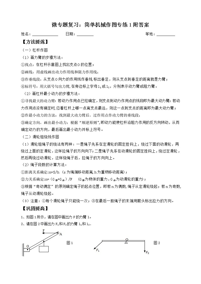 2022年中考物理复习 ：简单机械作图专练1-2第1页