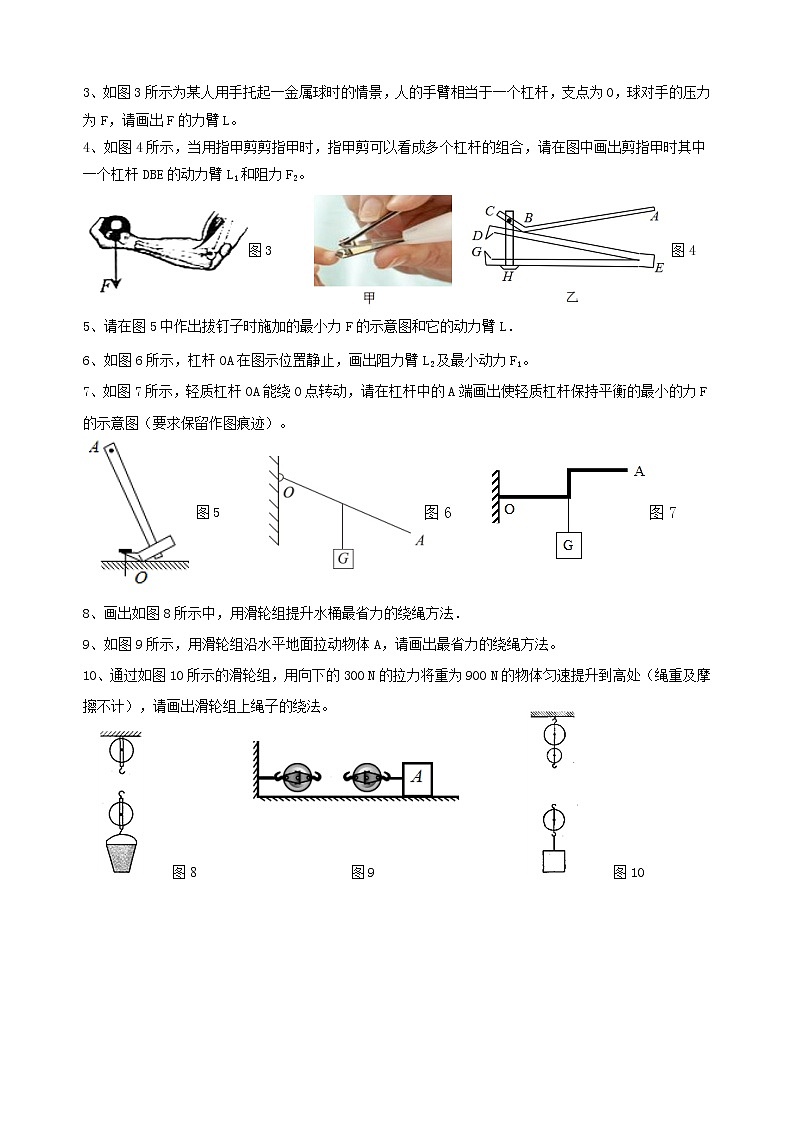 2022年中考物理复习 ：简单机械作图专练1-2第2页