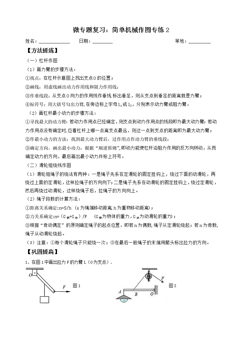 2022年中考物理复习 ：简单机械作图专练1-2第3页