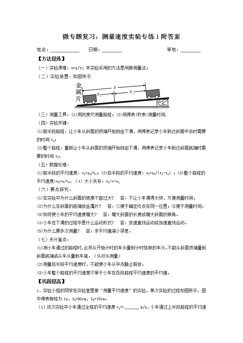 2022年中考物理复习：测量速度实验专练附答案第1页