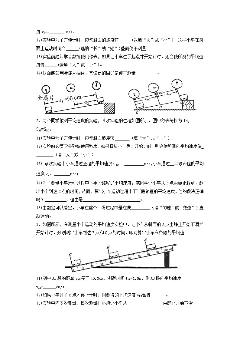 2022年中考物理复习：测量速度实验专练附答案第2页
