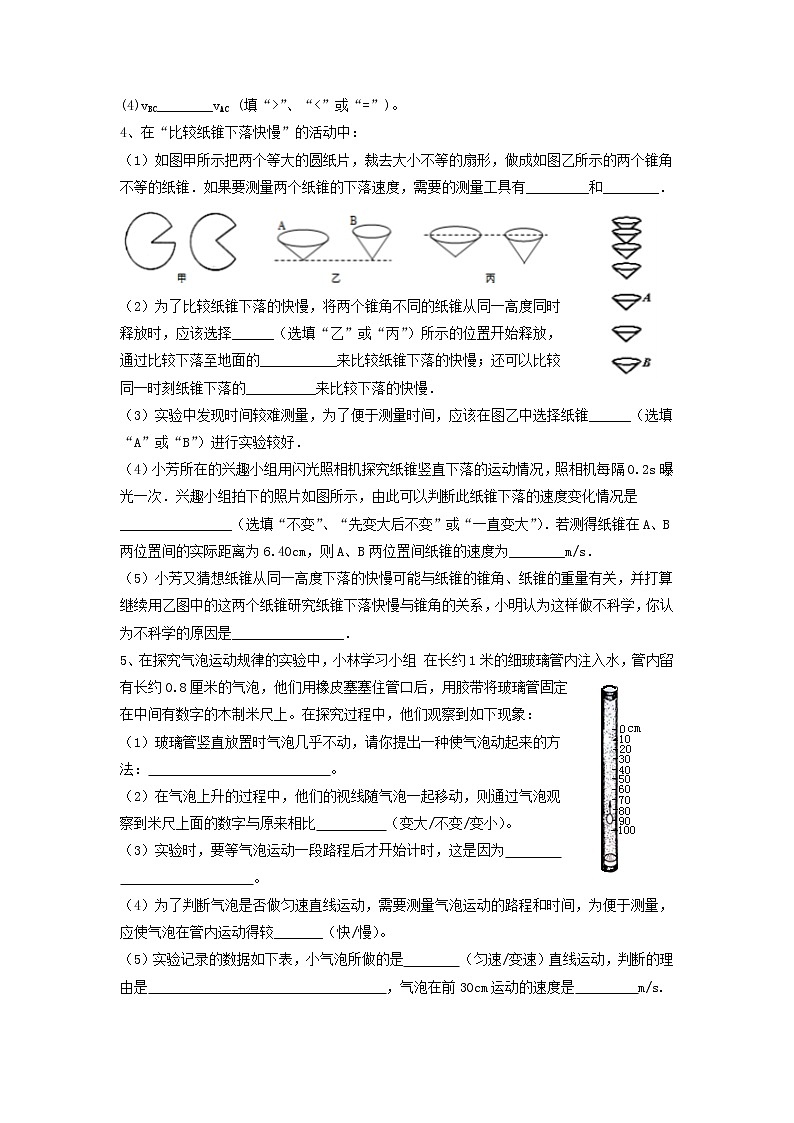 2022年中考物理复习：测量速度实验专练附答案第3页