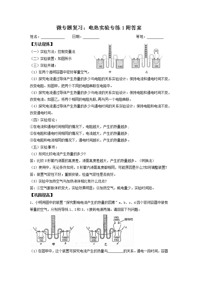 2022年中考物理复习：电热实验专练1第1页