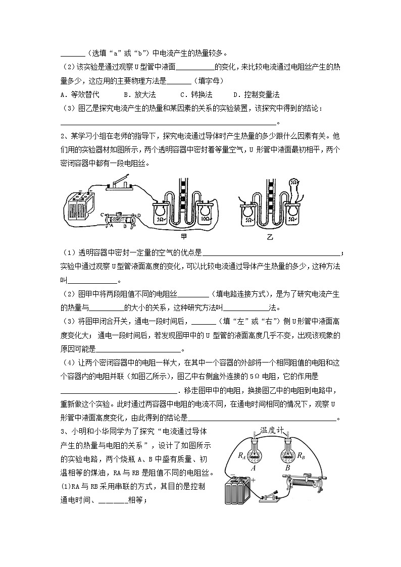 2022年中考物理复习：电热实验专练1第2页