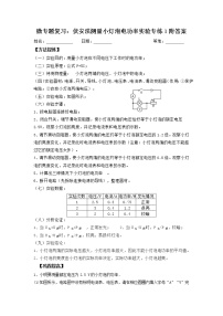 2022年中考物理复习：伏安法测量小灯泡电功率实验专练1附答案