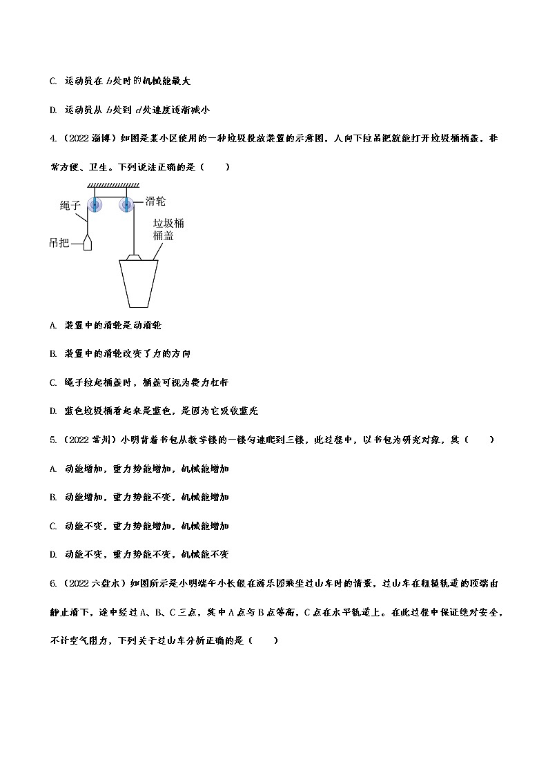 2022年中考物理试题强化训练：功、能和简单机械综合考查附答案第2页