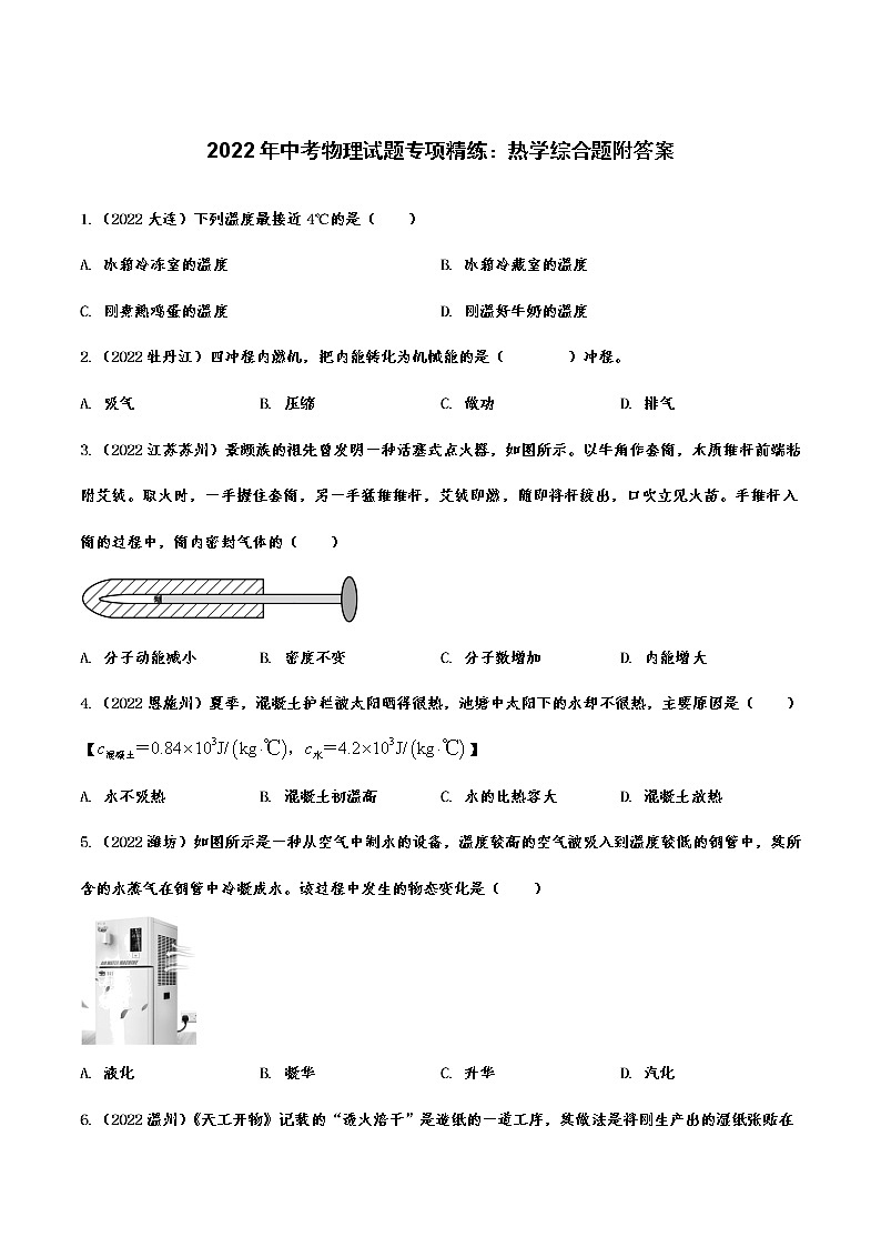 2022年中考物理试题专项精练：热学综合题附答案第1页