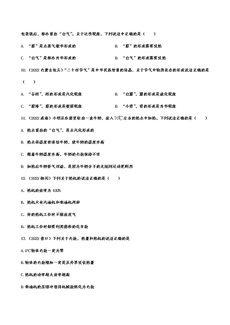 2022年中考物理试题专项精练：热学综合题附答案第3页