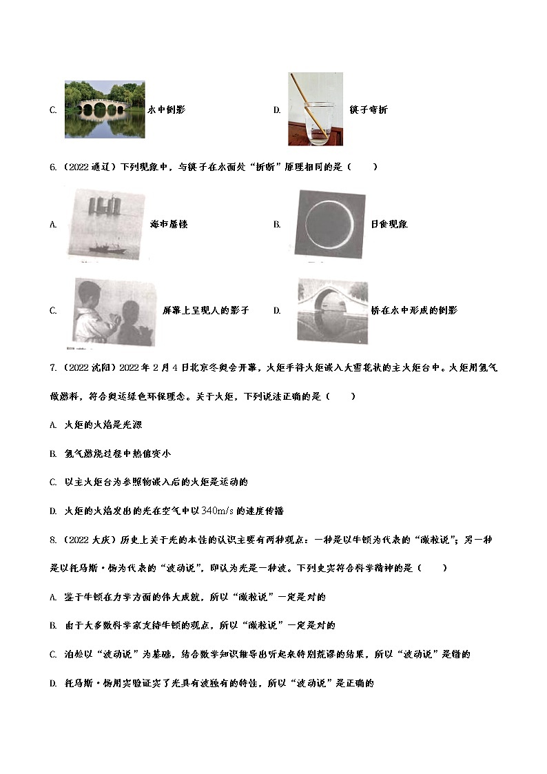 2022年中考物理真题分项训练：光附答案第2页