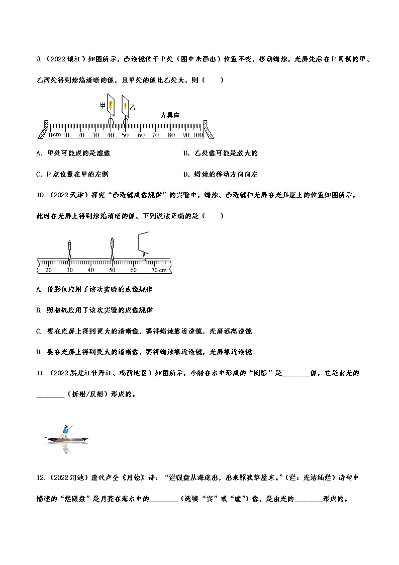 2022年中考物理真题分项训练：光附答案第3页