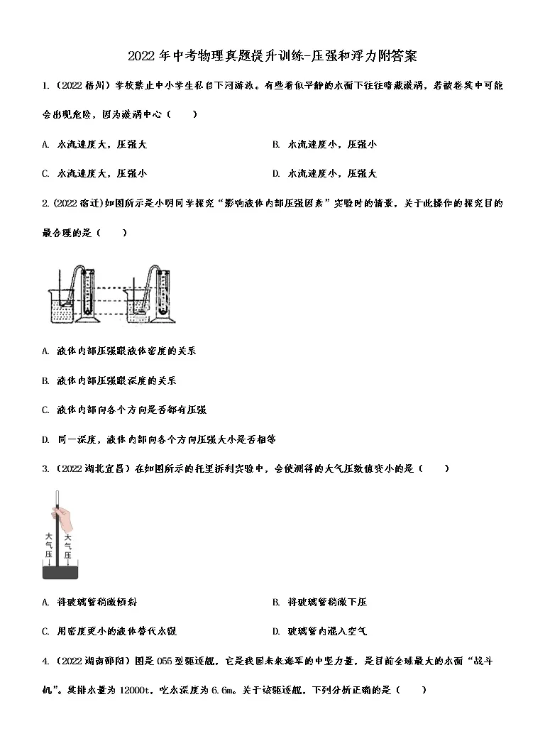 22年中考物理真题提升训练 压强和浮力附答案 教习网 试卷下载