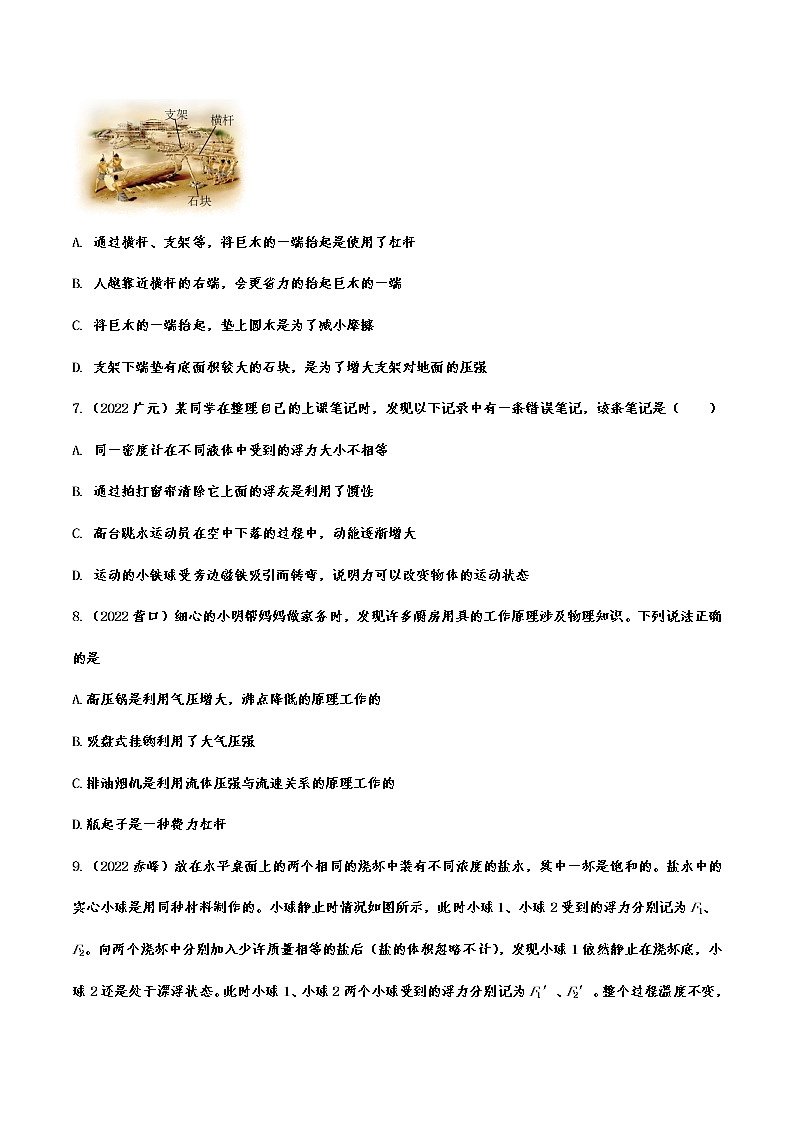 2022年中考物理真题提升训练-压强和浮力附答案第3页