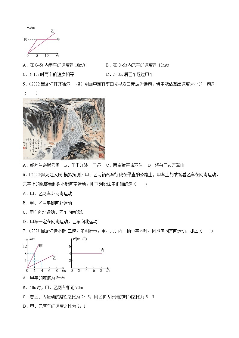 2023年黑龙江省中考物理一轮复习题—机械运动附答案02