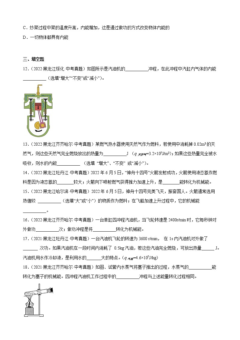2023年黑龙江省中考物理一轮复习题—内能的利用03