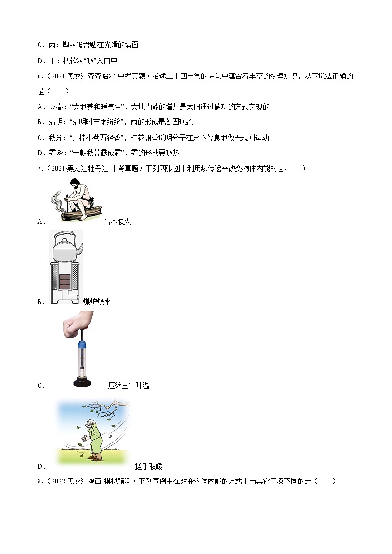 2023年黑龙江省中考物理一轮复习题—内能附答案03
