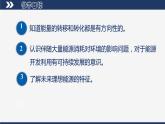 【人教版】九下物理  22.4 能源與可持續(xù)發(fā)展 （課件+內(nèi)嵌式視頻）